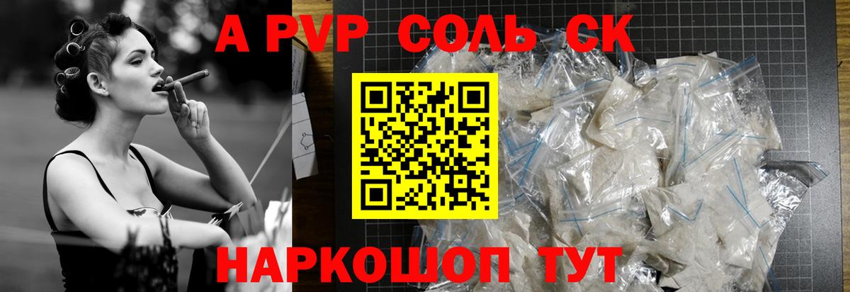 А ПВП Соль  Вход с VPN  A PVP Crystall  Alpha-PVP СК КРИС  А ПВП  Златоуст 