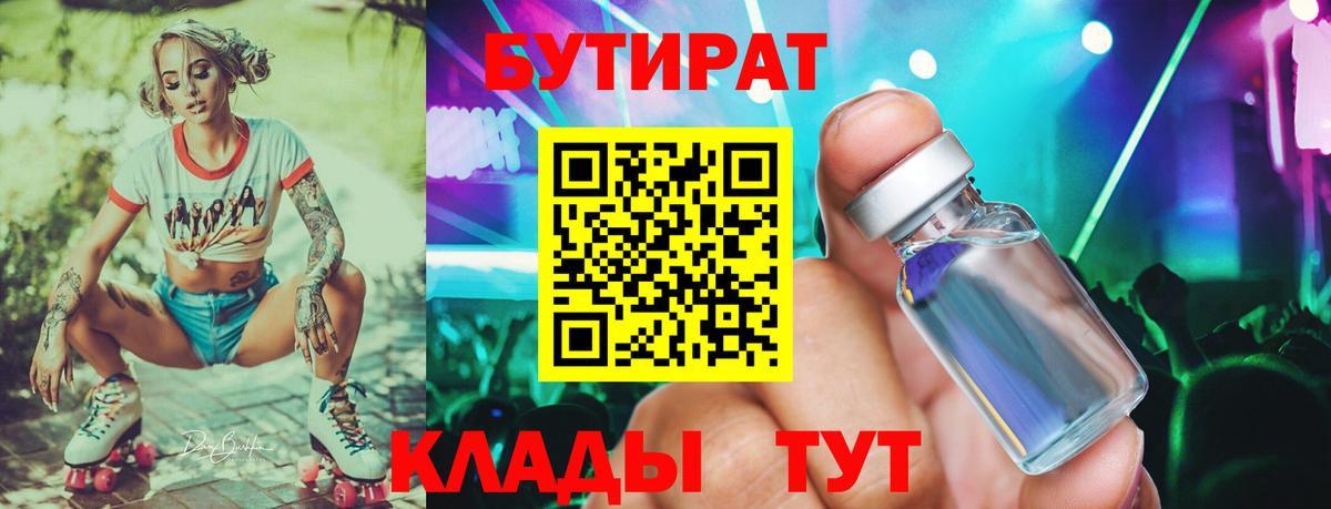 БУТИРАТ бутик Златоуст