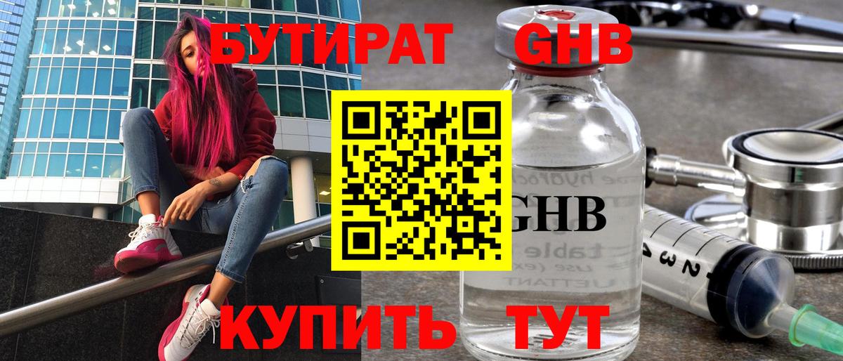 Бутират буратино  Вход с VPN  БУТИРАТ  Златоуст 