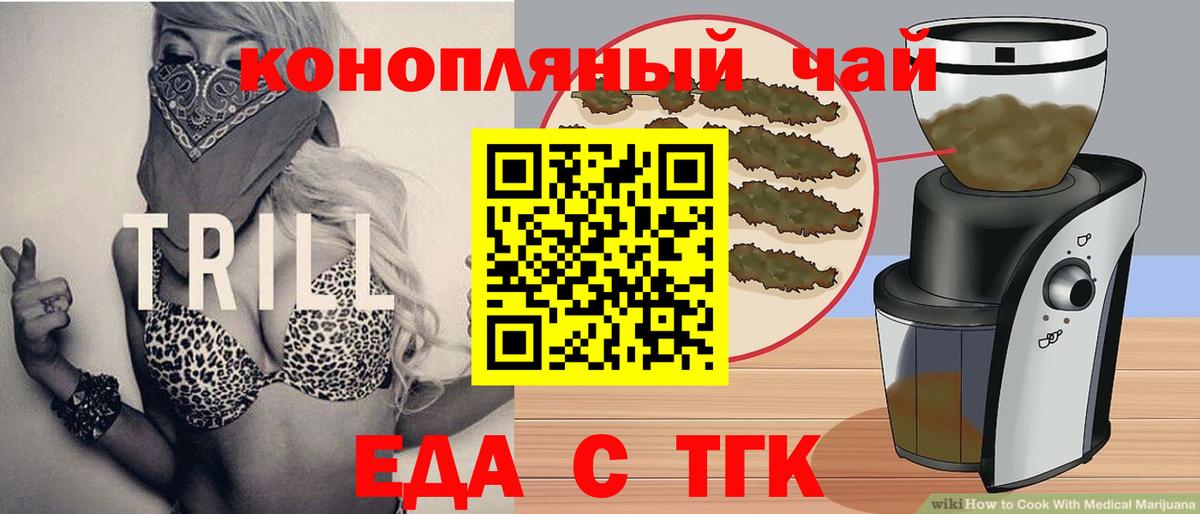 Еда ТГК марихуана  Вход с VPN  Златоуст 