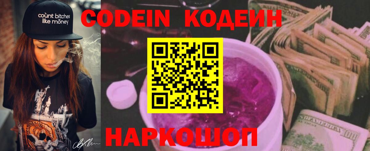 купить  цена  Codein Purple Drank  Вход с VPN  Златоуст 