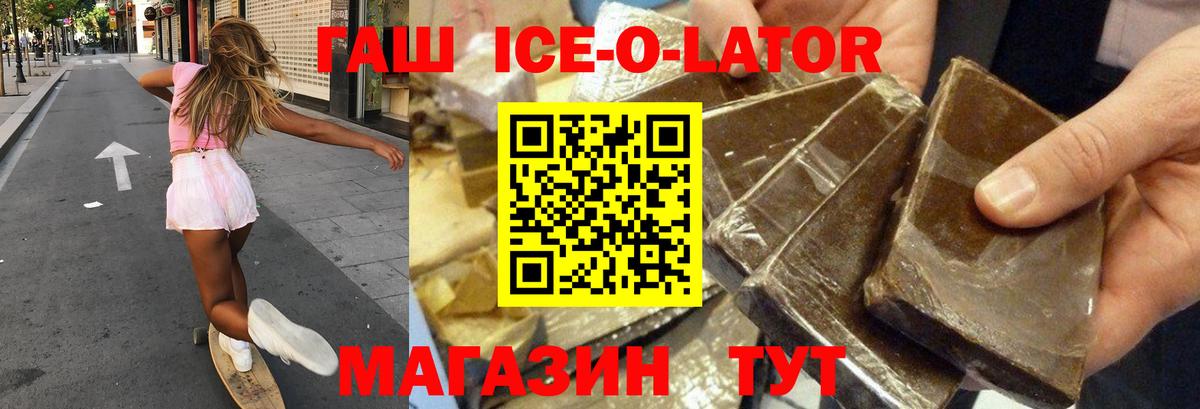 ГАШ гашик  ГАШИШ  Златоуст  наркошоп  Вход с VPN  ГАШ ice o lator 