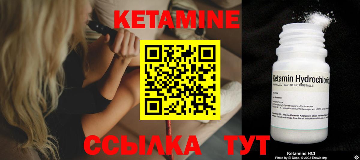 КЕТАМИН VHQ  Вход с VPN  Златоуст 